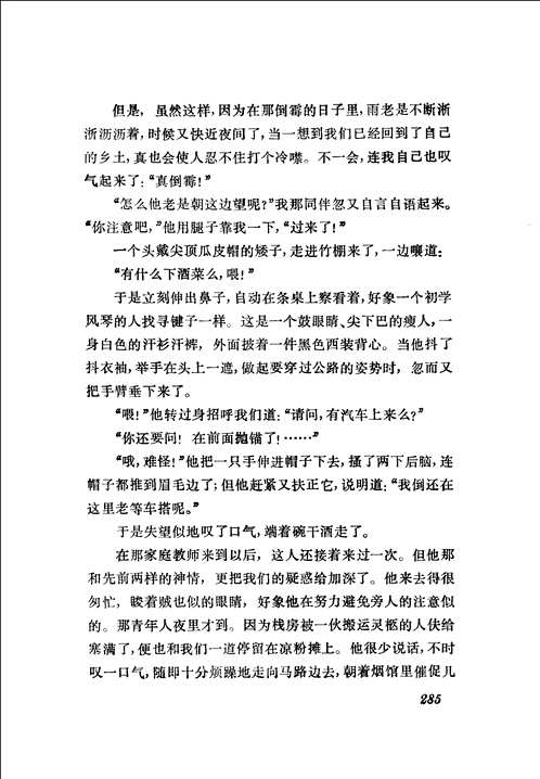 沙汀文集