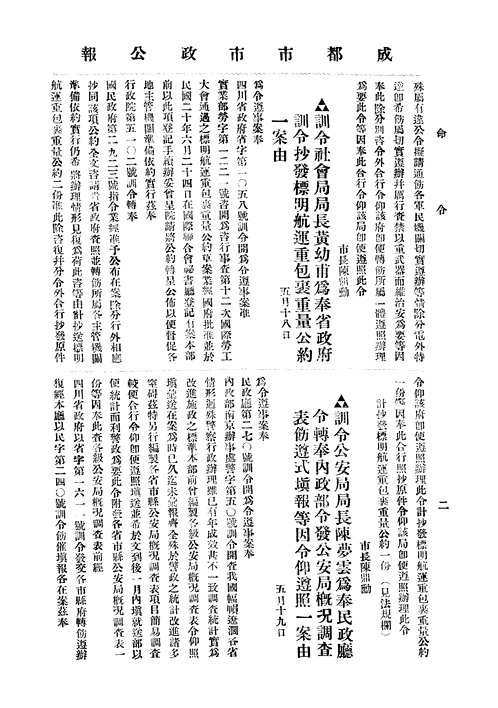 四川民国期刊