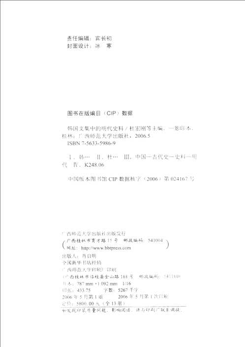 韩国文集中的明代史料