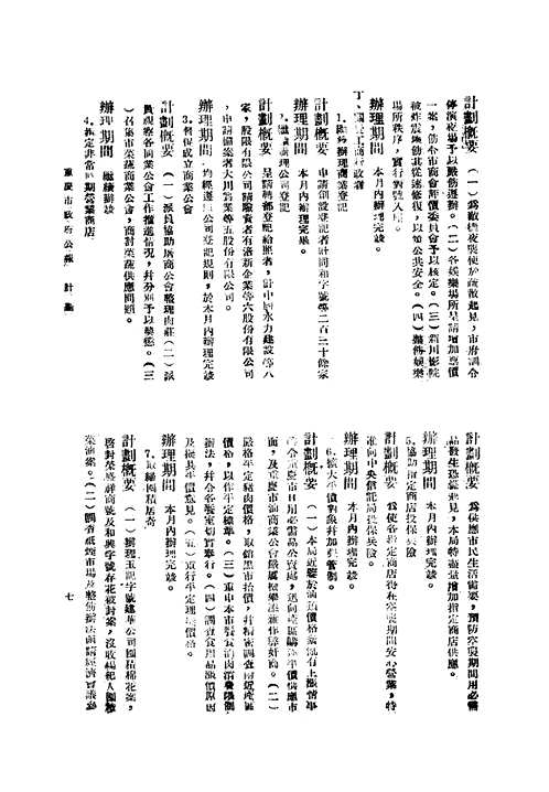 四川民国期刊