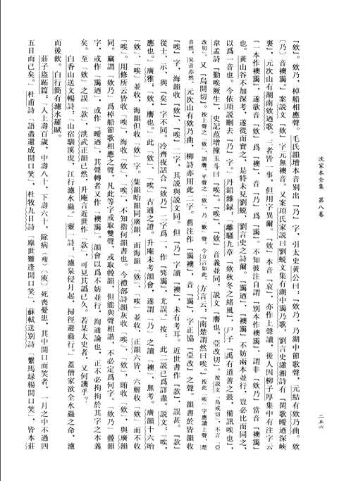 沈家本全集等