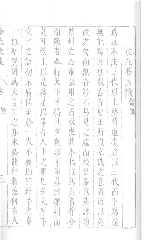 金正希先生文集辑略