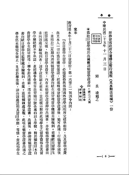 天津民国期刊