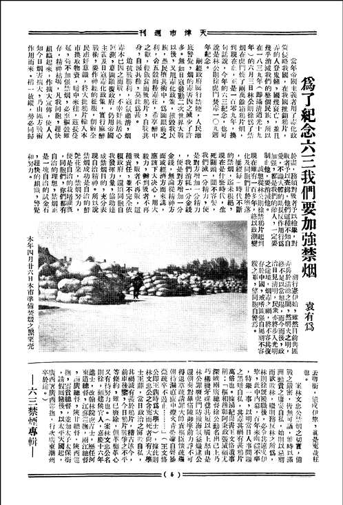 天津民国期刊
