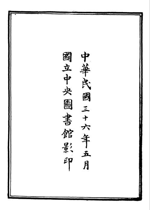 玄览堂丛书续集