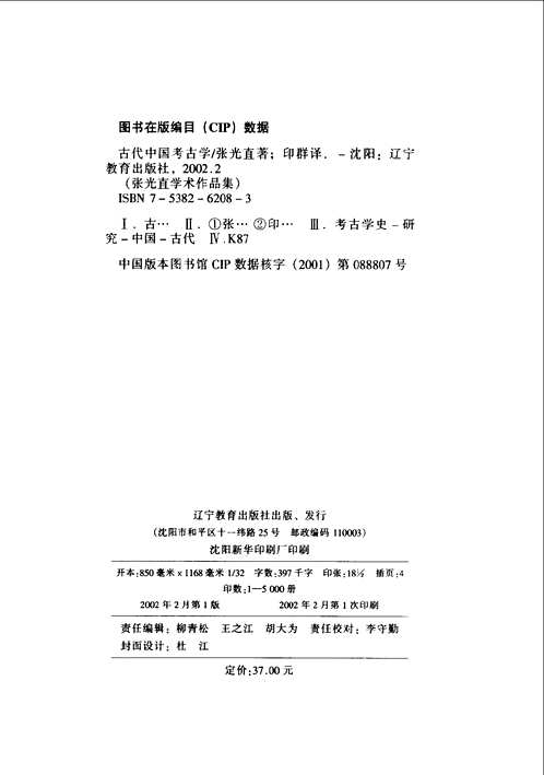 张光直著作汇录