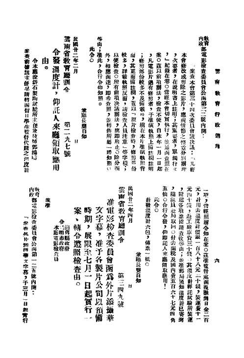 云南民国期刊