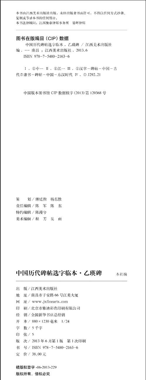 中国历代碑帖选字临本（1、2辑）
