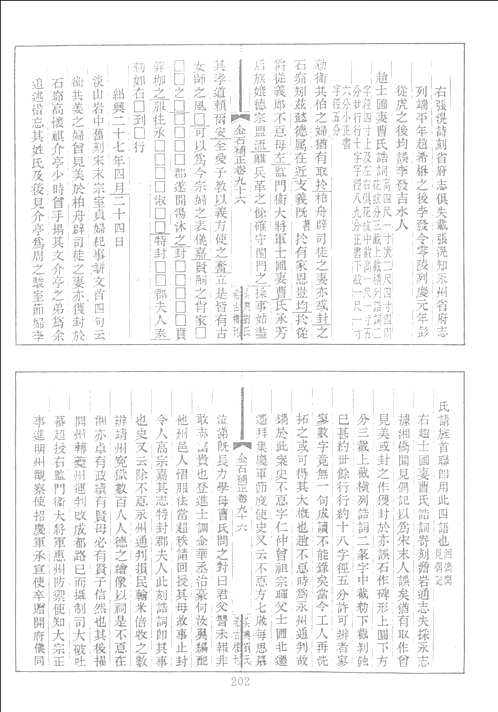 宋代石刻文献全编