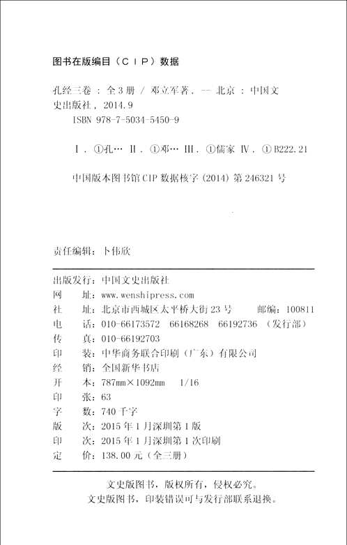 孔经三卷