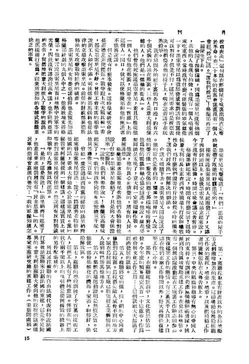 浙江民国期刊