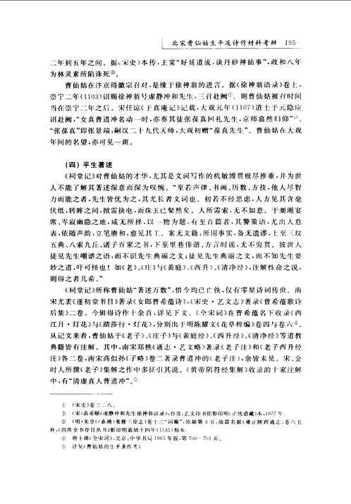 北京大学中国古文献研究中心集刊