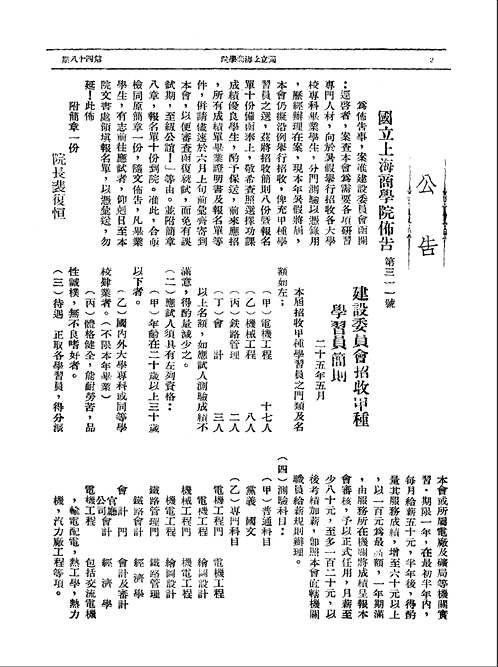 上海民国期刊