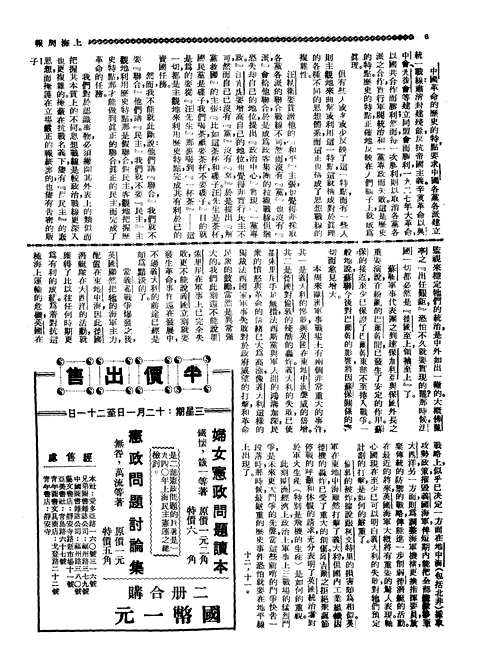 上海民国期刊