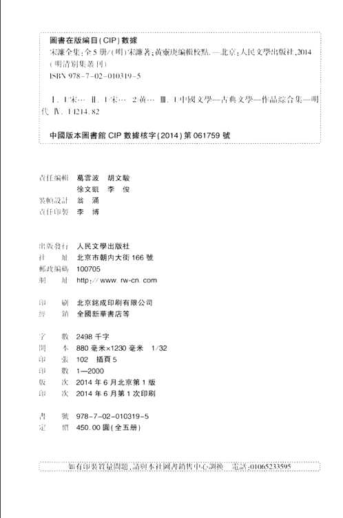 宋濂全集