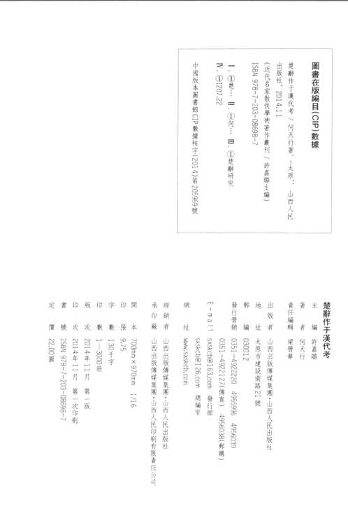 近代名家散佚学术著作丛刊