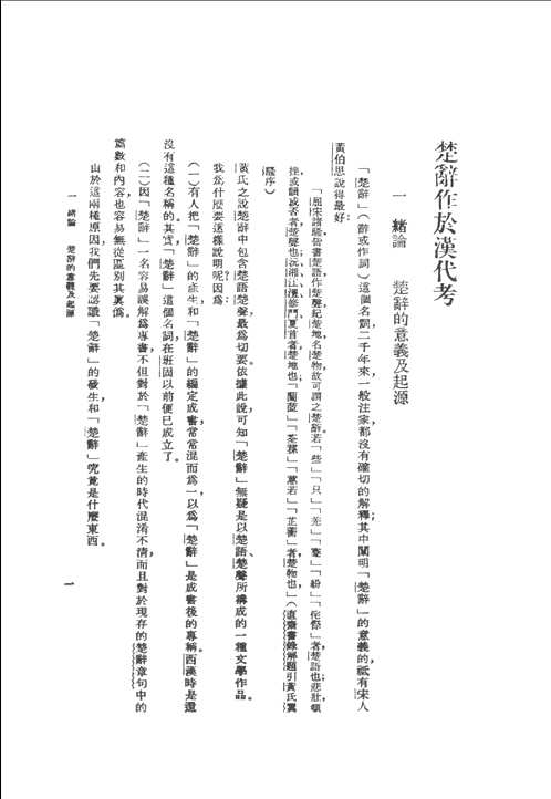 近代名家散佚学术著作丛刊