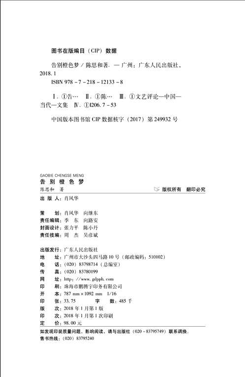 陈思和文集