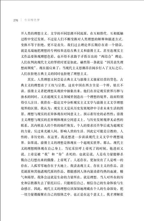 陈思和文集