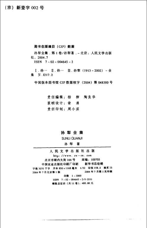孙犁全集