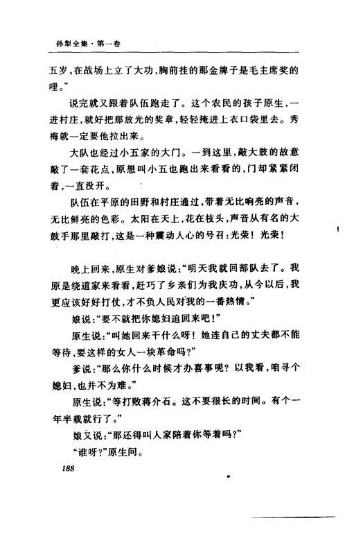 孙犁全集