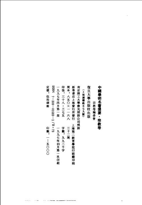 中国学术名着提要