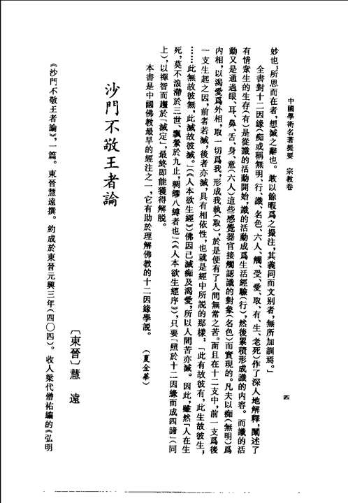 中国学术名着提要