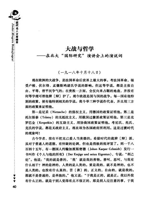 近代名人文库精萃