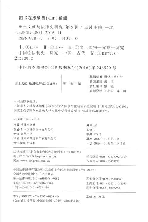 出土文献与法律史研究