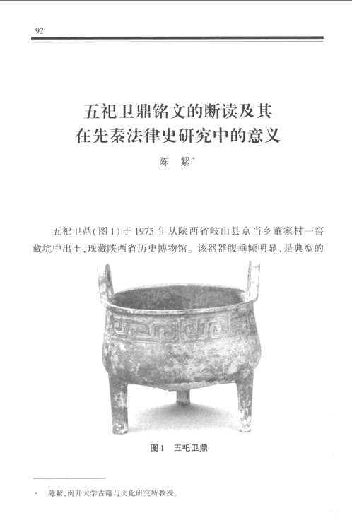出土文献与法律史研究