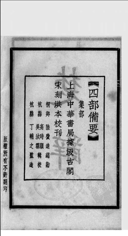 楚辞补注