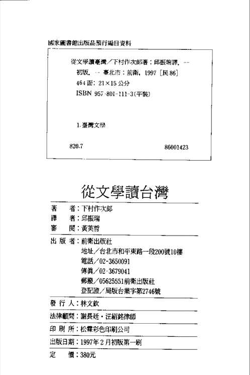台湾文学读本及文学史