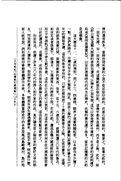 台湾文学读本及文学史
