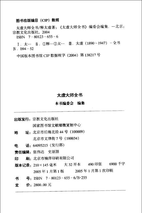 太虚大师全书