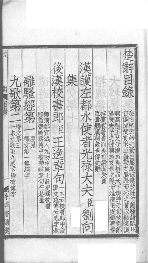 楚辞补注