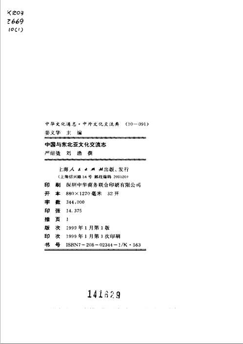 中华文化通志