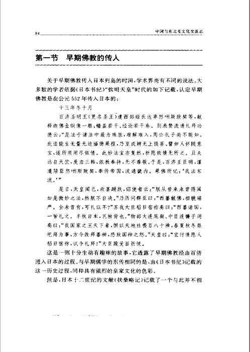 中华文化通志