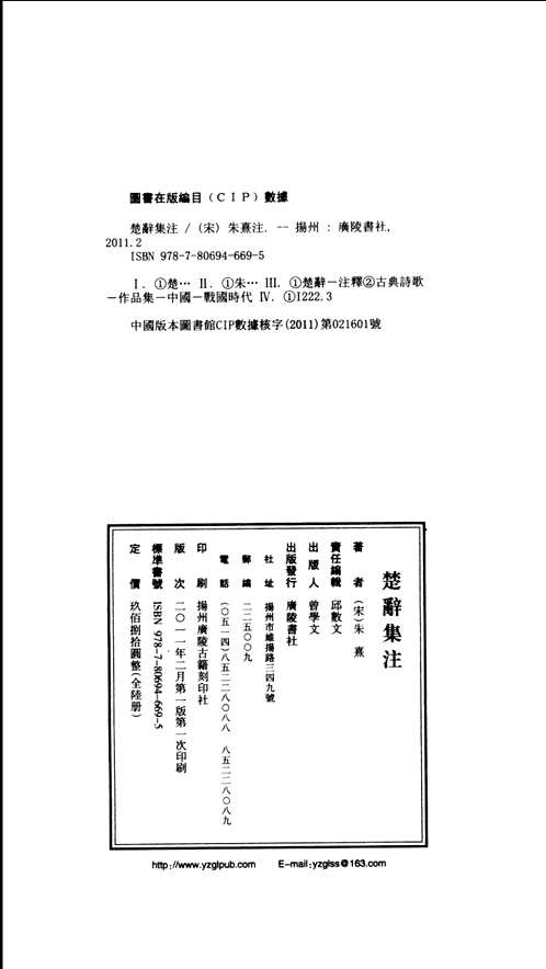 楚辞集注