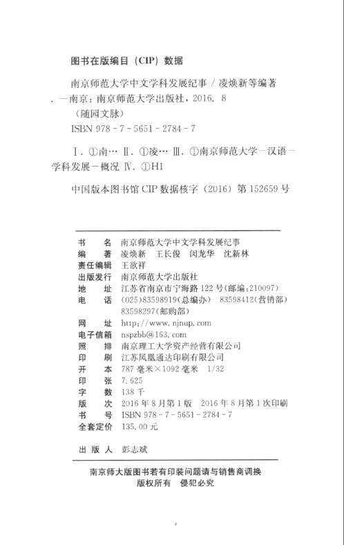 随园文脉系列丛书（全12册）