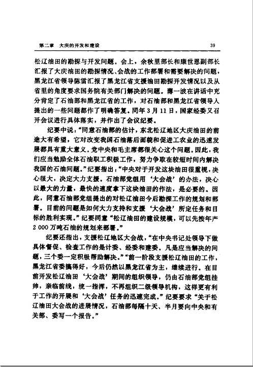 新中国重工业发展研究资料集成