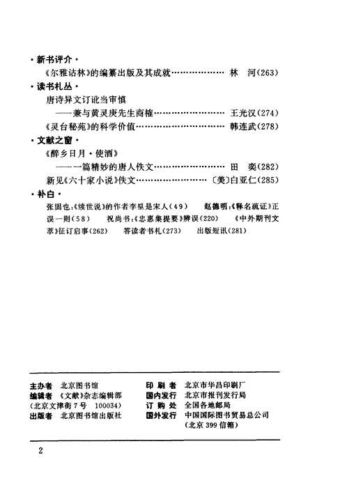 文献廿年纪念资料(1999年版)