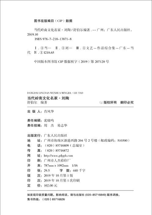 当代岭南文化名家