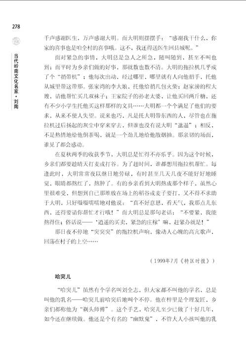 当代岭南文化名家