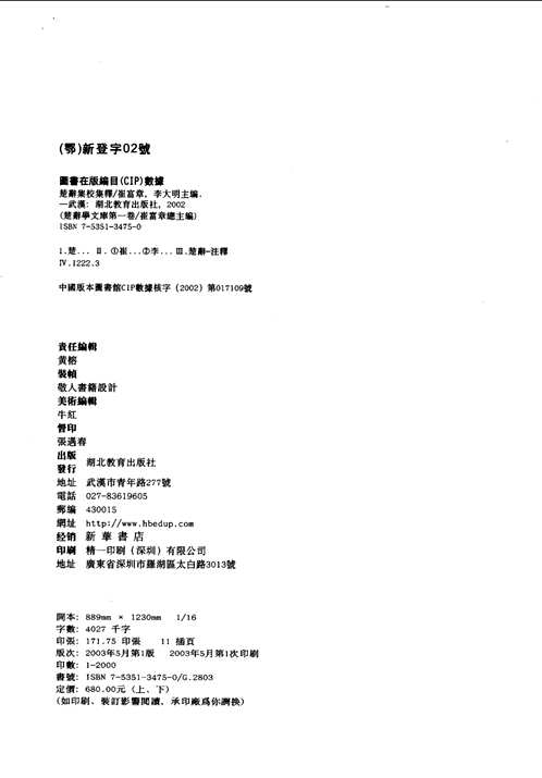 楚辞学通典