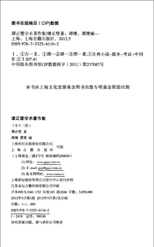 谭正璧学术著作集
