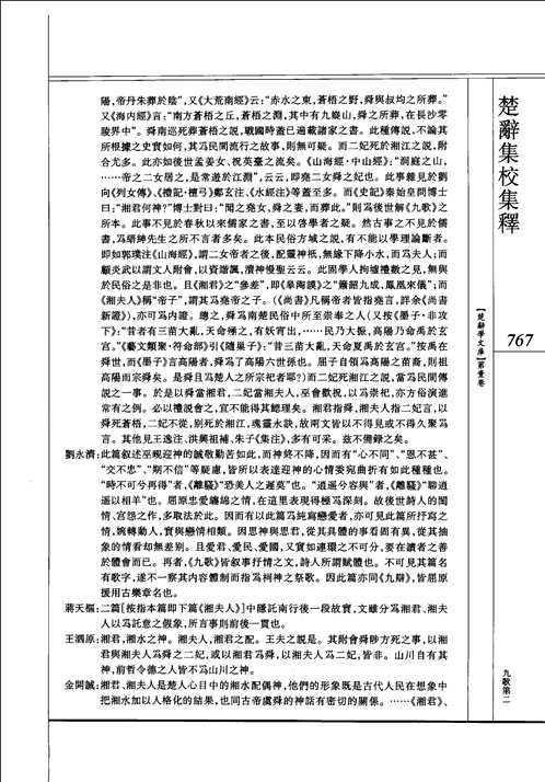 楚辞学通典