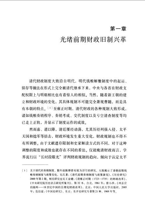 近代中国的知识与制度转型