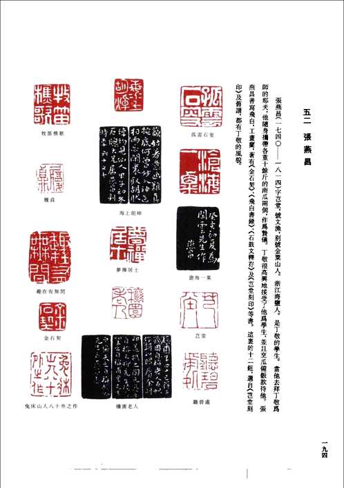 印章篆刻荟萃