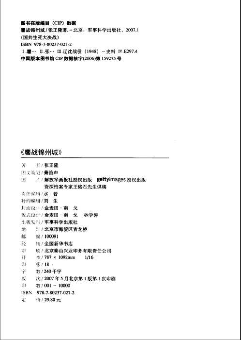 国共生死大决战(全18册）