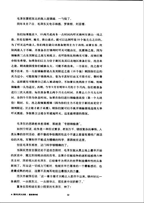 国共生死大决战(全18册）